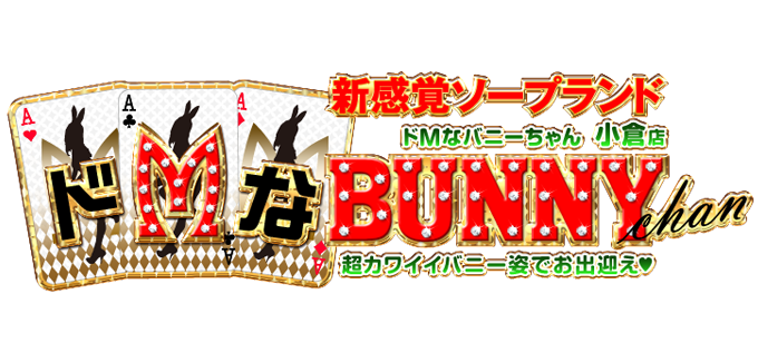 福岡・小倉　|　ドMなバニーちゃん小倉店